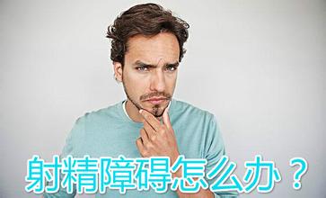 如何对射精障碍进行诊断? 如何对射精障碍进行诊断?