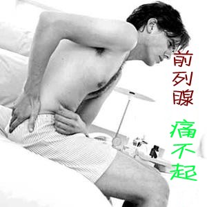 河池导致前列腺痛有哪些因素 河池导致前列腺痛有哪些因素