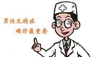无精症患者需要注意什么