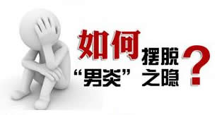 睾丸炎