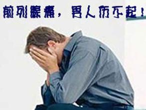 前列腺痛不治疗有什么危害?