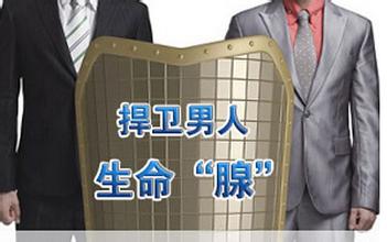 前列腺囊肿会带来哪些危害 前列腺囊肿会带来哪些危害