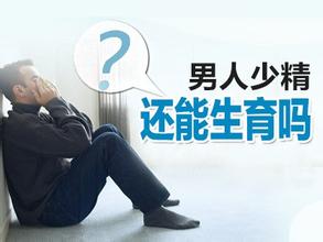 患有少精症该怎么办? 患有少精症该怎么办?